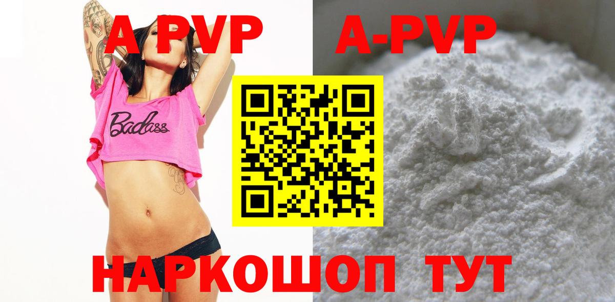 A-PVP Соль Анжеро-Судженск