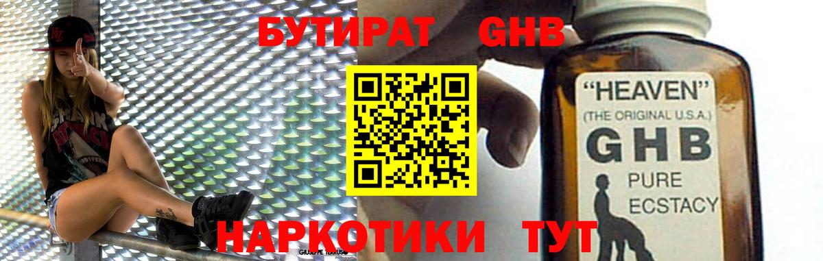 Бутират GHB Анжеро-Судженск