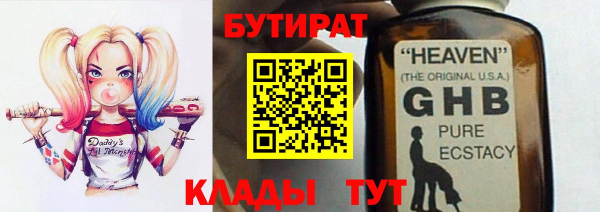 Анжеро-Судженск  Бутират жидкий экстази  БУТИРАТ  Вход с VPN 