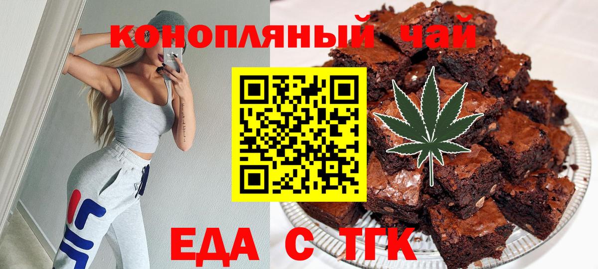 Еда ТГК конопля  Вход с VPN  Анжеро-Судженск 