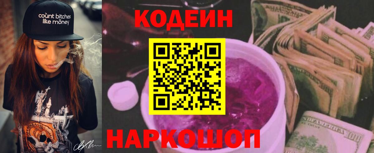 Анжеро-Судженск  Кодеин напиток Lean (лин)  Вход с VPN 