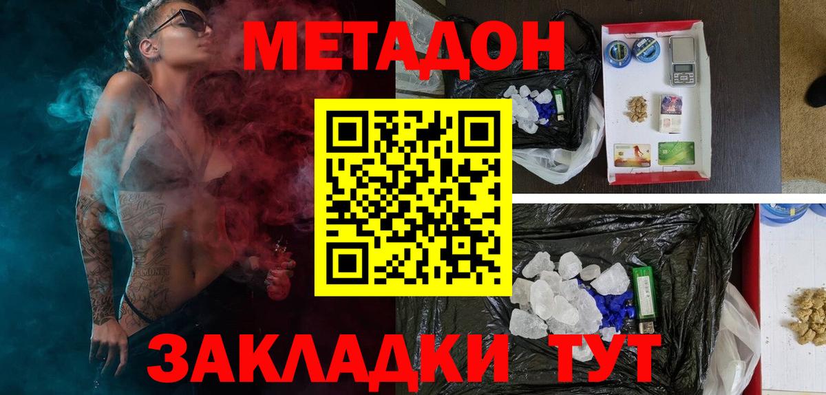 МЕТАДОН VHQ  МЕТАДОН мёд  Вход с VPN  Анжеро-Судженск 