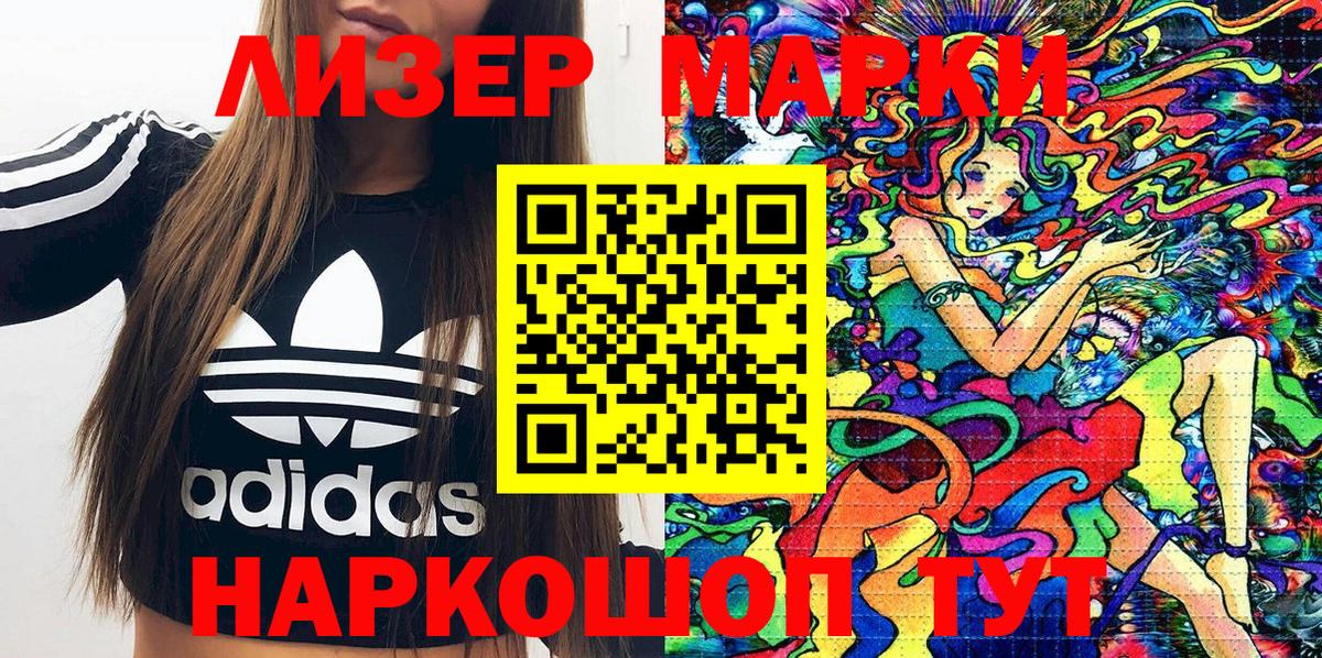 Наркотические марки 1,8мг Анжеро-Судженск