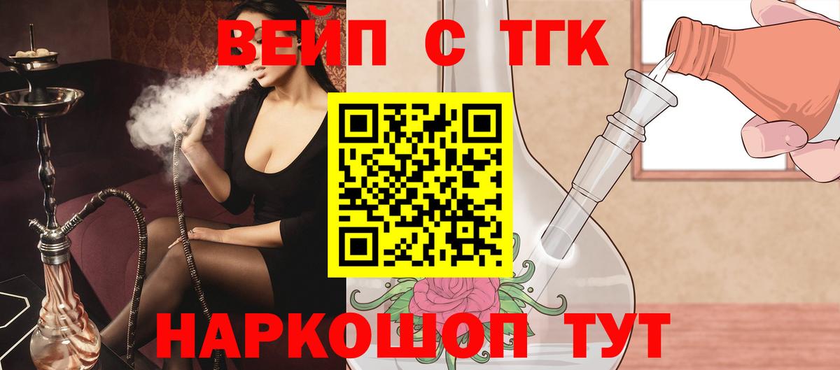 ТГК вейп с тгк  Дистиллят ТГК жижа  Вход с VPN  Анжеро-Судженск 